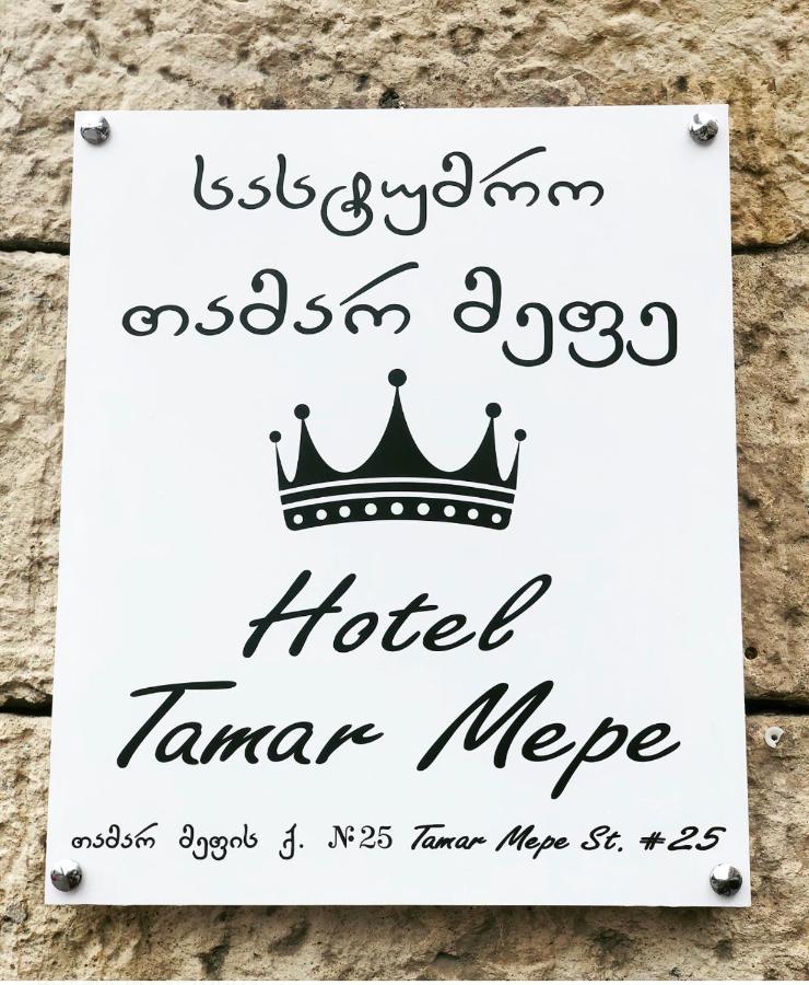 Hotel Tamar Mepe 库塔伊西 外观 照片